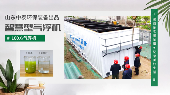 牛蛙水產養(yǎng)殖尾水處理設備氣浮機為何受歡迎？尾水處理一次節(jié)省3倍費用（1）
