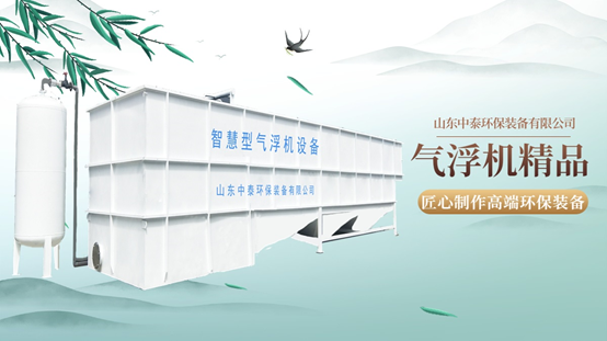 水產(chǎn)養(yǎng)殖尾水處理難？氣浮機(jī)幫你搞定，水質(zhì)達(dá)標(biāo)0殘留（2））